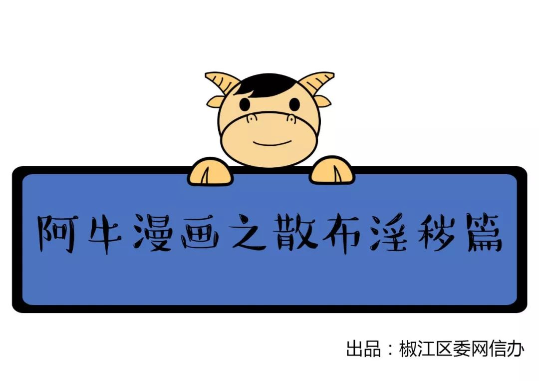 垦荒牛漫画之网络安全宣传篇③丨阿牛说：听我的，不会错！