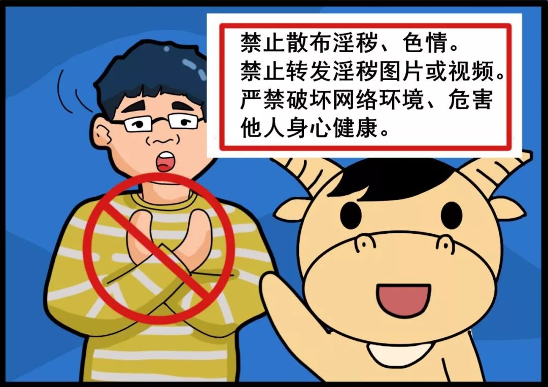 垦荒牛漫画之网络安全宣传篇③丨阿牛说:听我的,不会错!