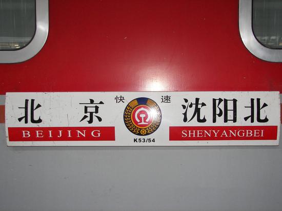 最舒服时间最长的卧铺火车,国内最远的火车卧铺