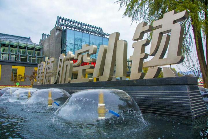 建德新崛起③丨从铁锈红到航空蓝小镇之变折射产业之变