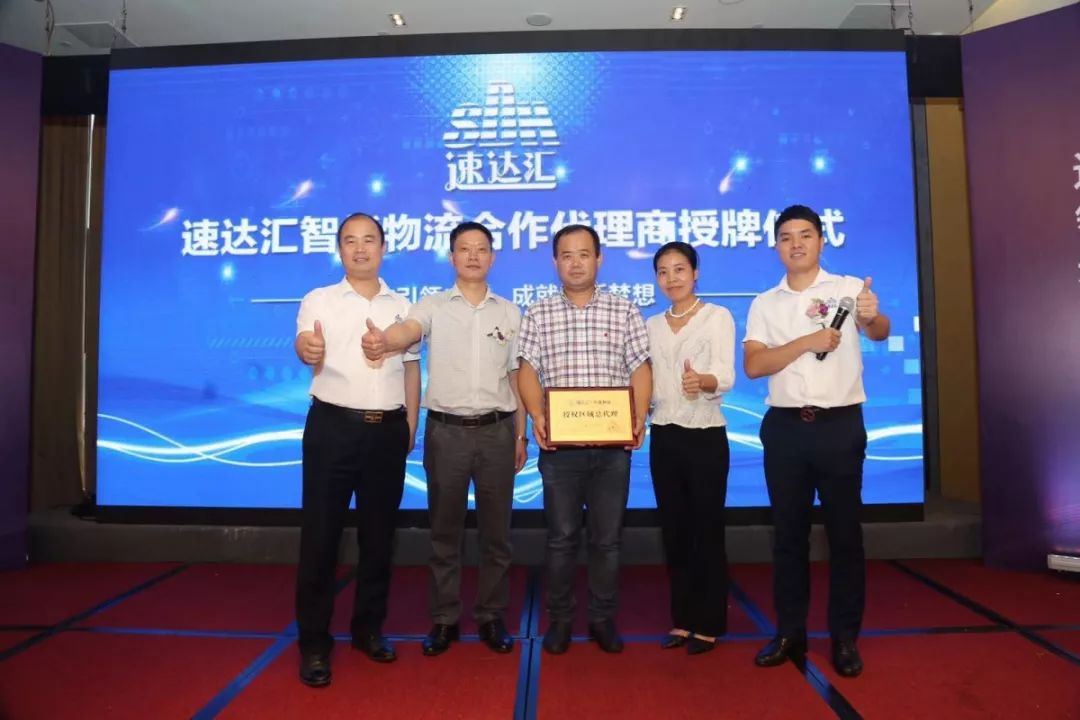速达汇智能物流,速达汇物流