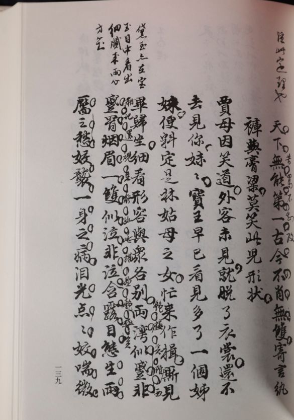 张庆善红楼梦,张庆善对红楼梦的评价