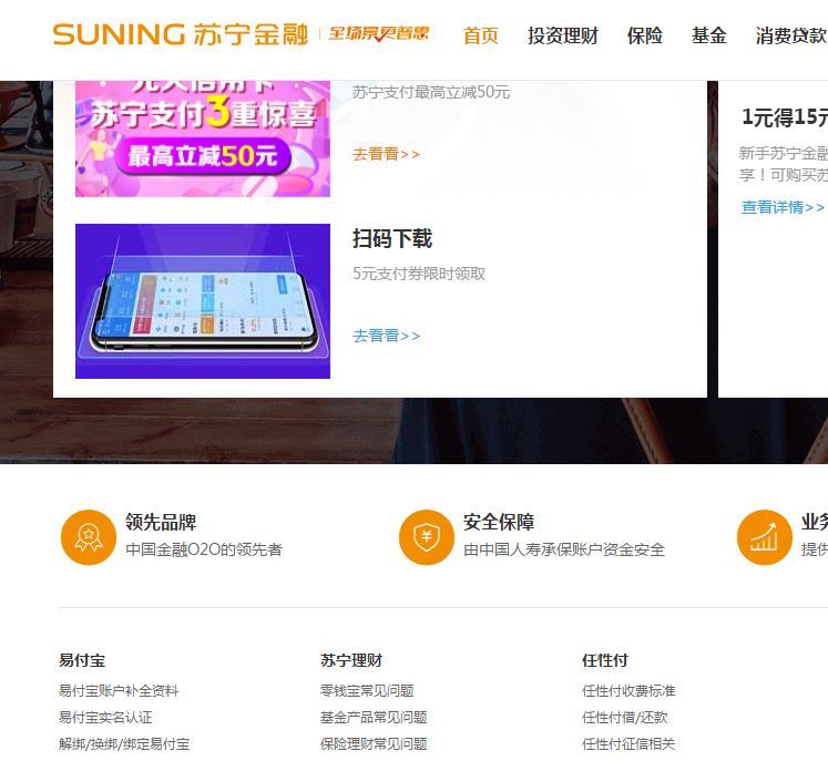 苏宁金服是什么,苏宁金服怎么样