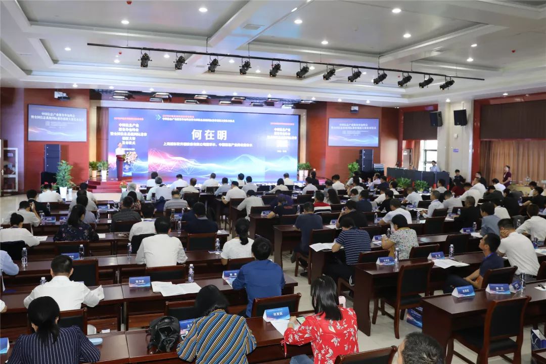 钟楼举办中国信息产业商会服务外包峰会全国首届信息系统国际兼容创新大赛发布