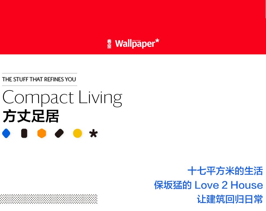 用建筑诠释生活的真谛,十七平米的房子温馨