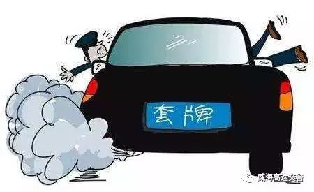 车被套了牌怎么办,发现有车套了我的车牌怎么处理