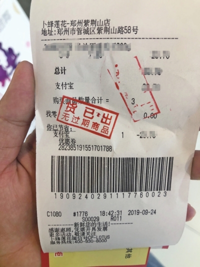 盖“无过期商品”章,保东西不过期?