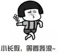 51小长假出行攻略 (五一假期出行最佳攻略)