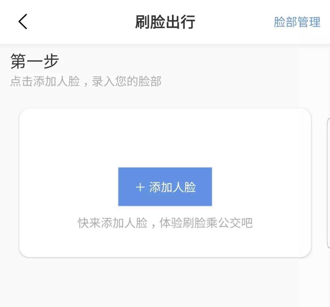 上海公交即将上线刷脸乘车,全国第一个公交刷脸支付