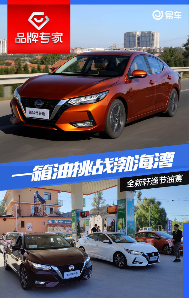 轩逸14代节油挑战赛,轩逸14代悦享版高速超车