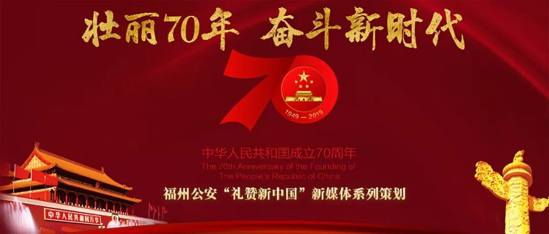 不一样的国庆献礼，福州警宝画出对祖国的爱