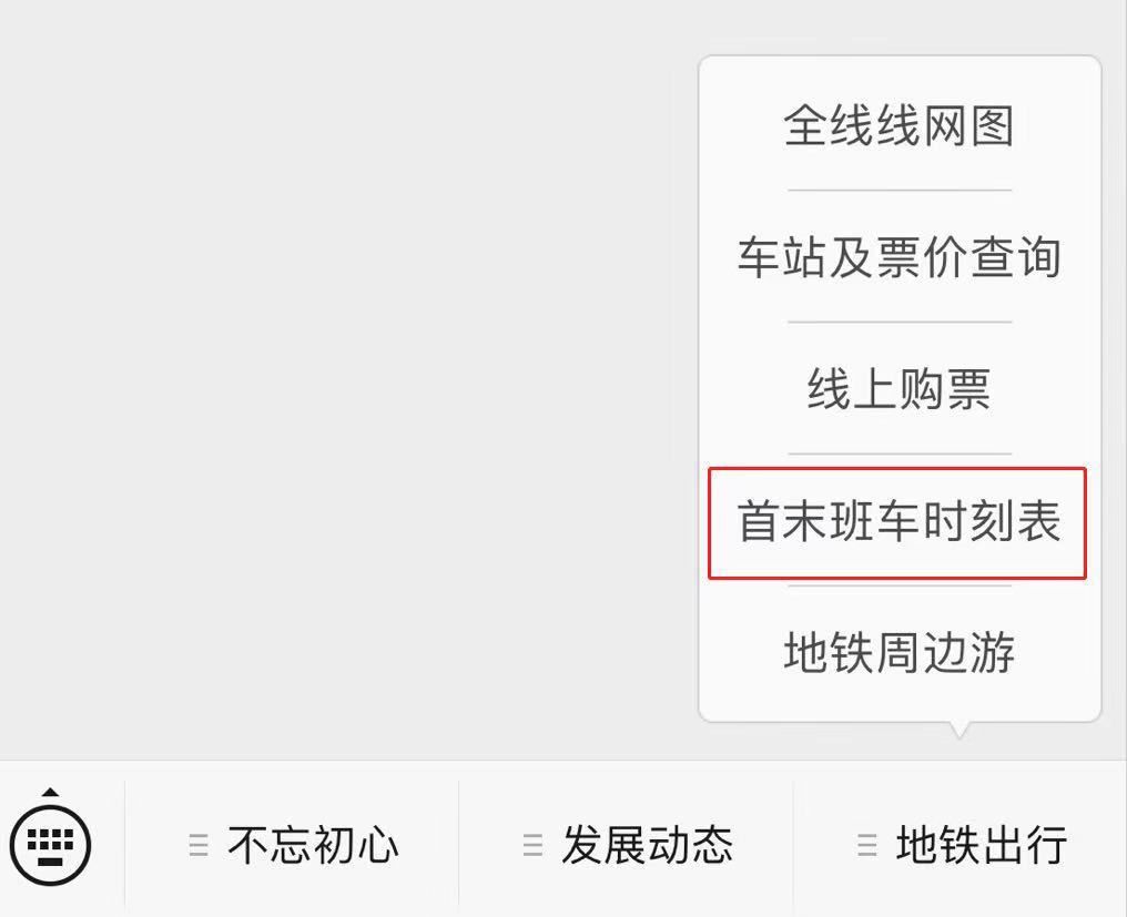 武汉地铁时刻表最新,武汉地铁最新时刻表最晚班