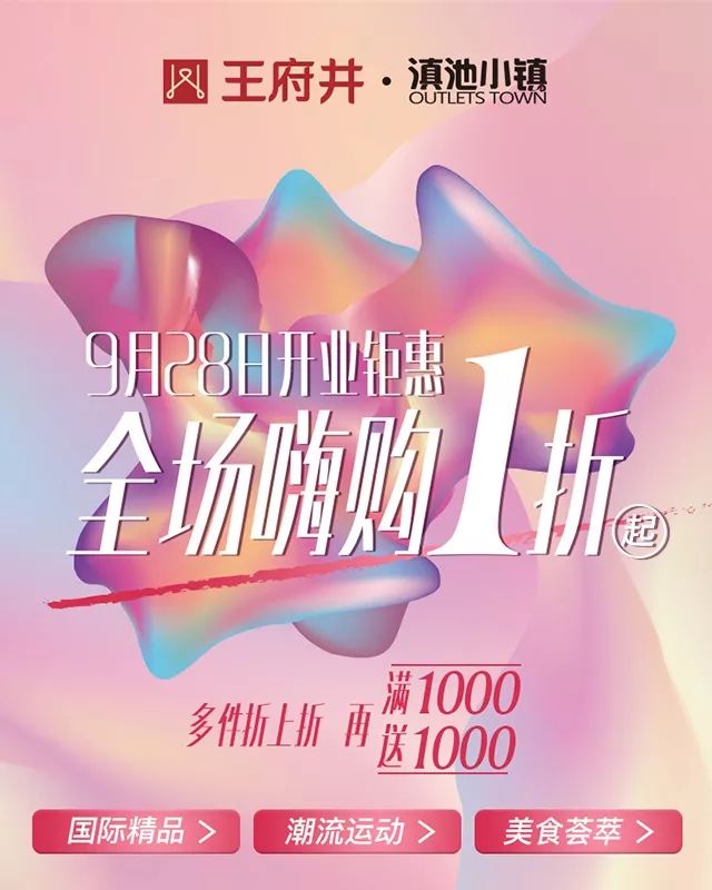 王府井滇池小镇购物攻略,王府井滇池小镇活动详情