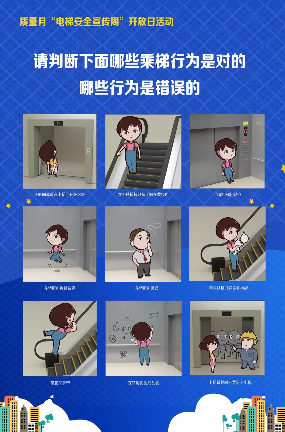 官方科普电梯掉下去了怎么自救,电梯减速到停止是什么原因