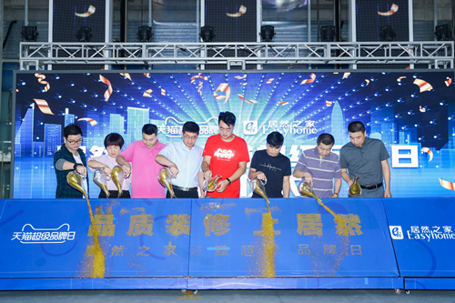 居然之家天猫超级品牌日,天猫居然之家爆改