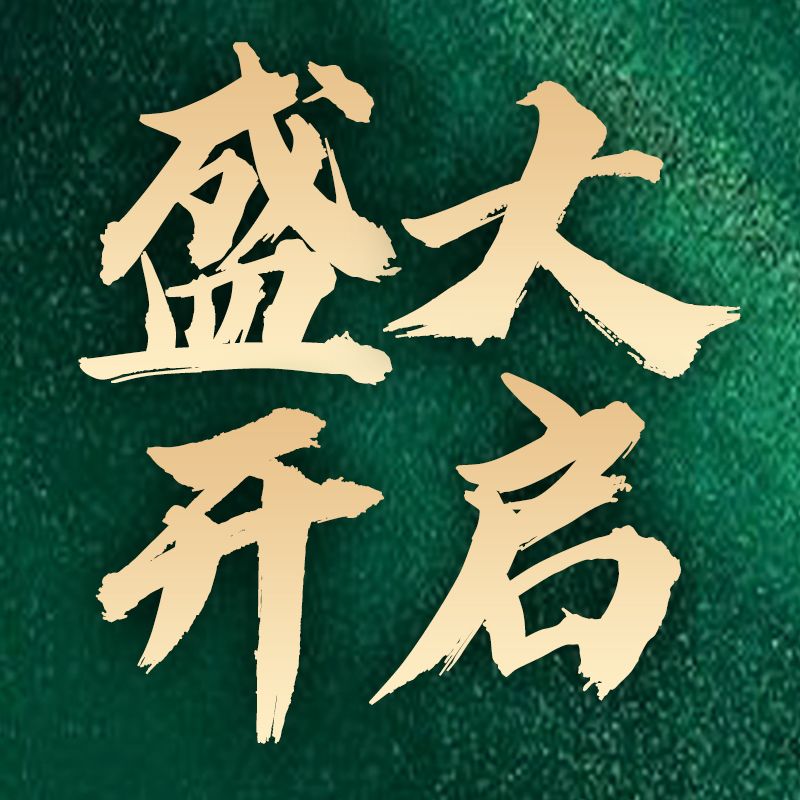 鎵垮痉鍏撮殕娓╂硥搴峰吇鍏瘬,鎵垮痉搴﹀亣鍏瘬