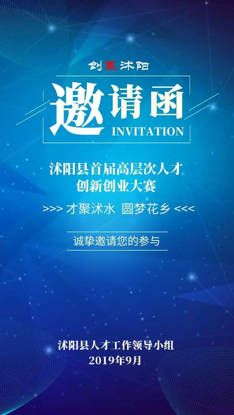 赢百万奖金！沭阳县首届高层次人才创新创业大赛来啦