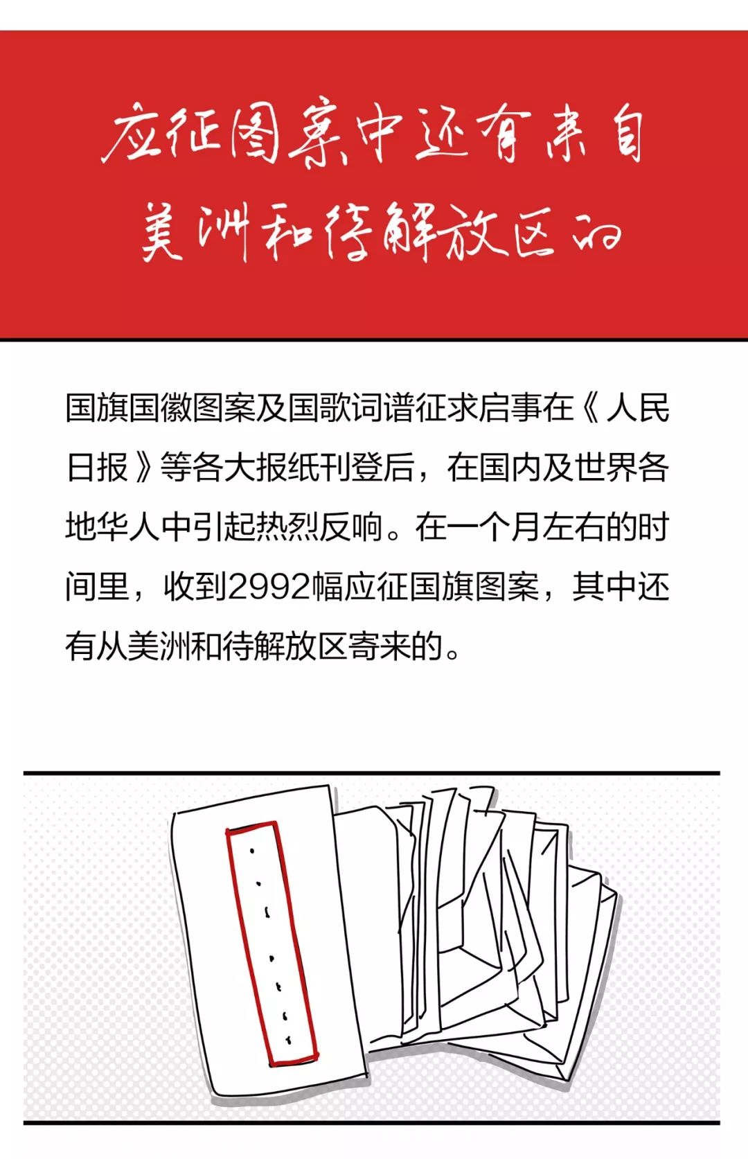 *旗国**诞生的故事，您知道吗？