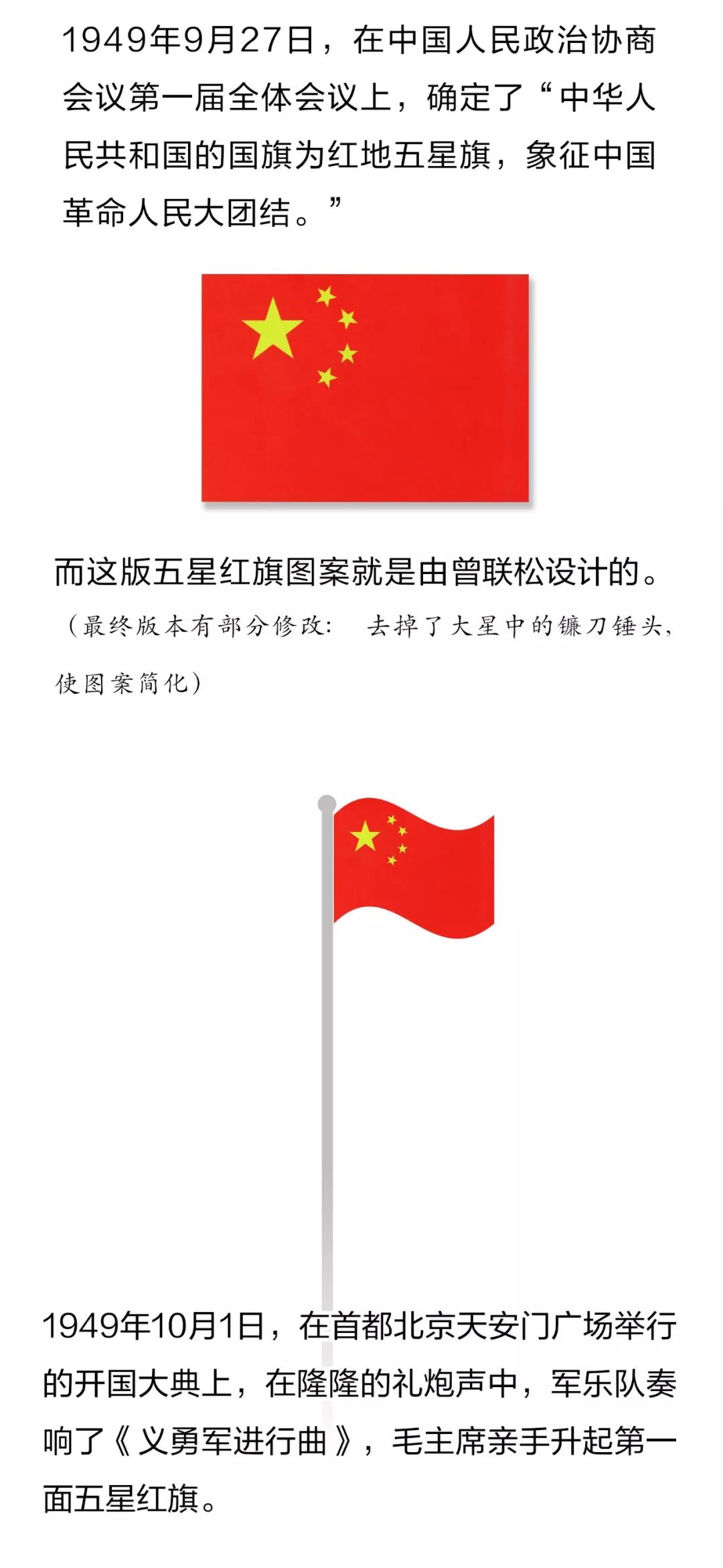 *旗国**诞生的故事，您知道吗？