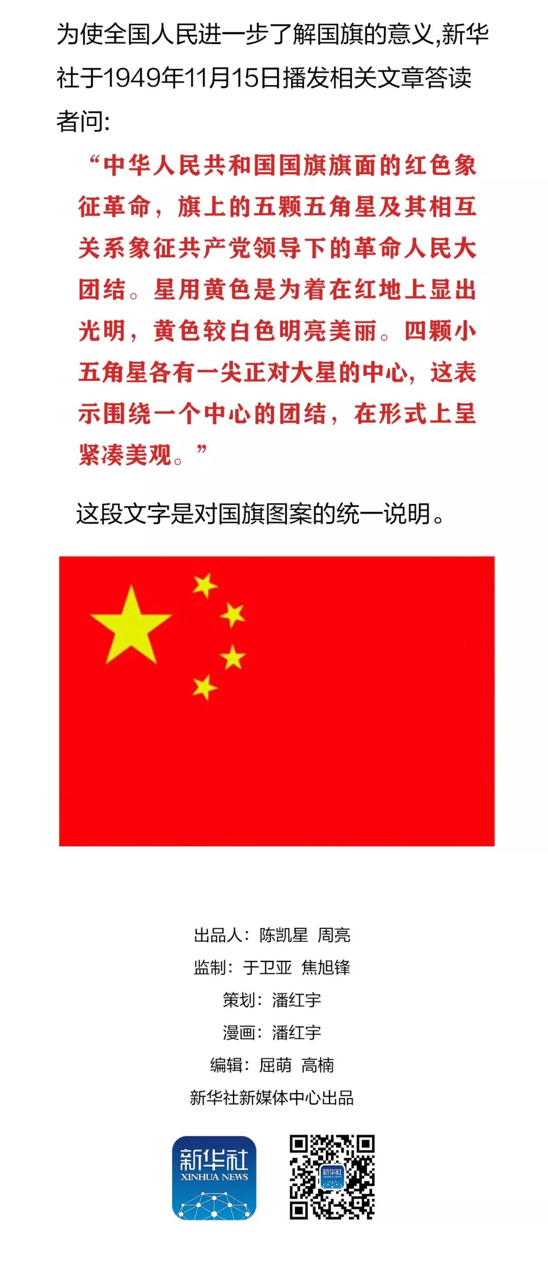 *旗国**诞生的故事，您知道吗？