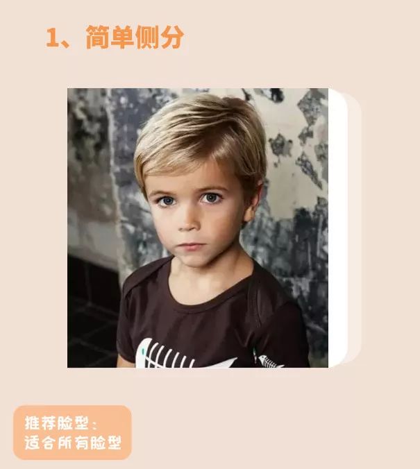 小男孩的发型选择,小男孩的发型参考实操攻略