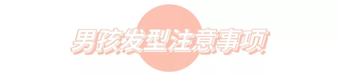 小男孩的发型选择,小男孩的发型参考实操攻略