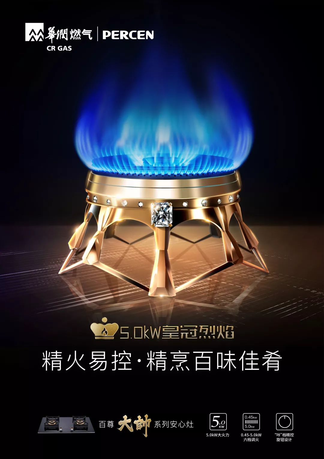 上市！百尊全新一代安心灶正式发布！