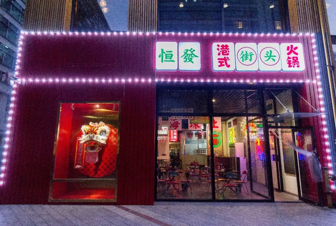 天津打边炉火锅奥城,奥城打边炉