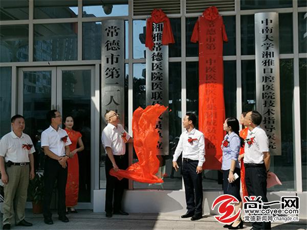 常德第一人民医院和湘雅常德医院,常德市二医院成员名单