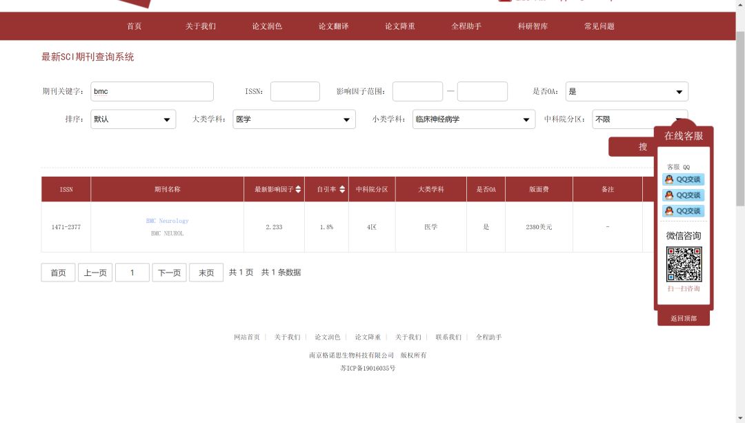 sci期刊官网查询,sci期刊权威查询网站