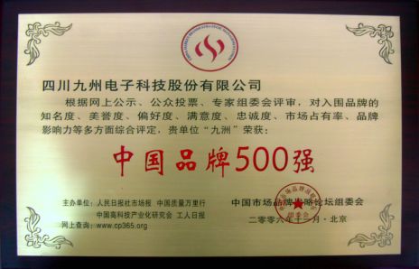 四川九州电子集团有限公司,四川九州电子科技有限公司