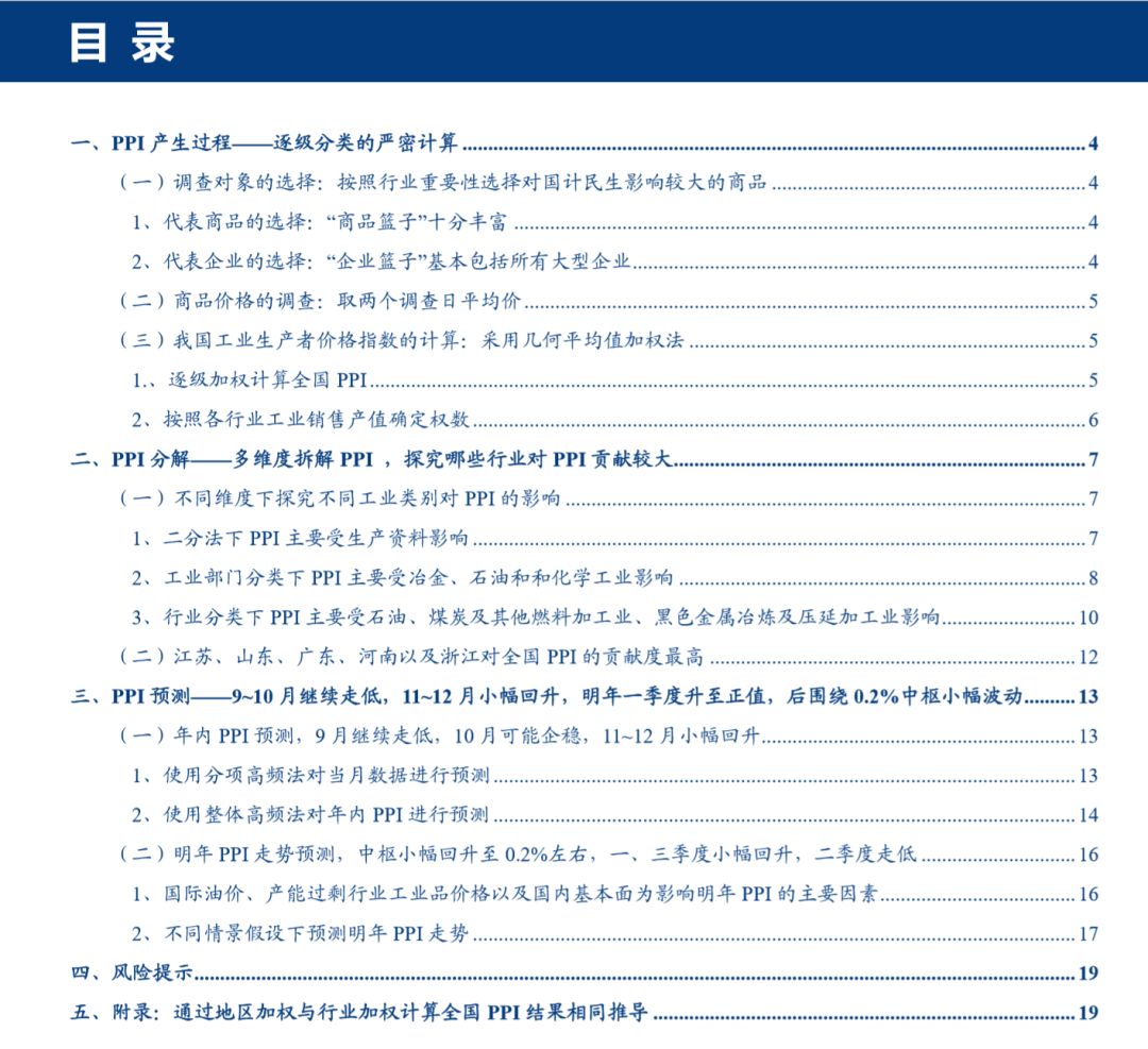 「华创固收｜周冠南团队·深度」解码PPI：严密统计制度下如何进行测算——华创债券数知宏观系列专题之五20190929