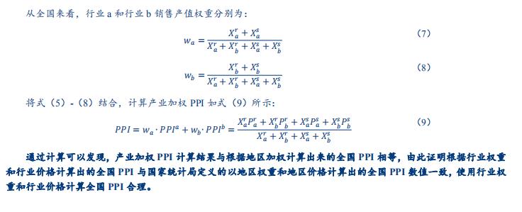 「华创固收｜周冠南团队·深度」解码PPI：严密统计制度下如何进行测算——华创债券数知宏观系列专题之五20190929