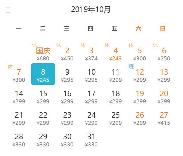 10月6日特价机票,10月飞机票特价