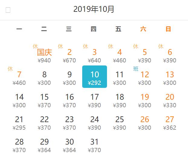 10月6日特价机票,10月飞机票特价