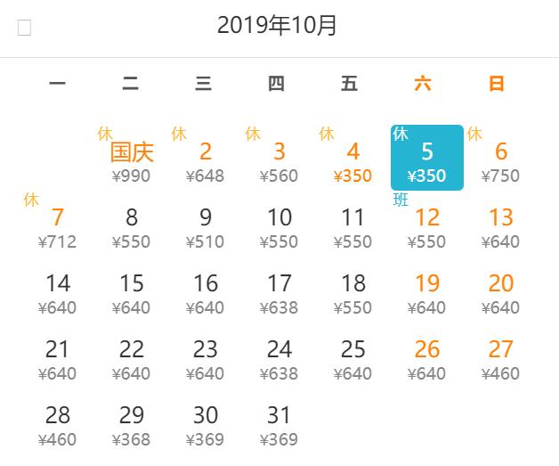 10月6日特价机票,10月飞机票特价