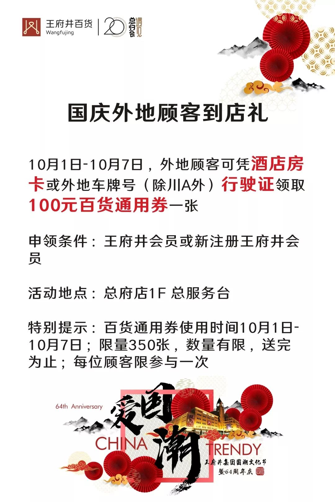 国庆必逛！6折运动鞋、5折电动牙刷…成都这家商场大促，全场满300送100