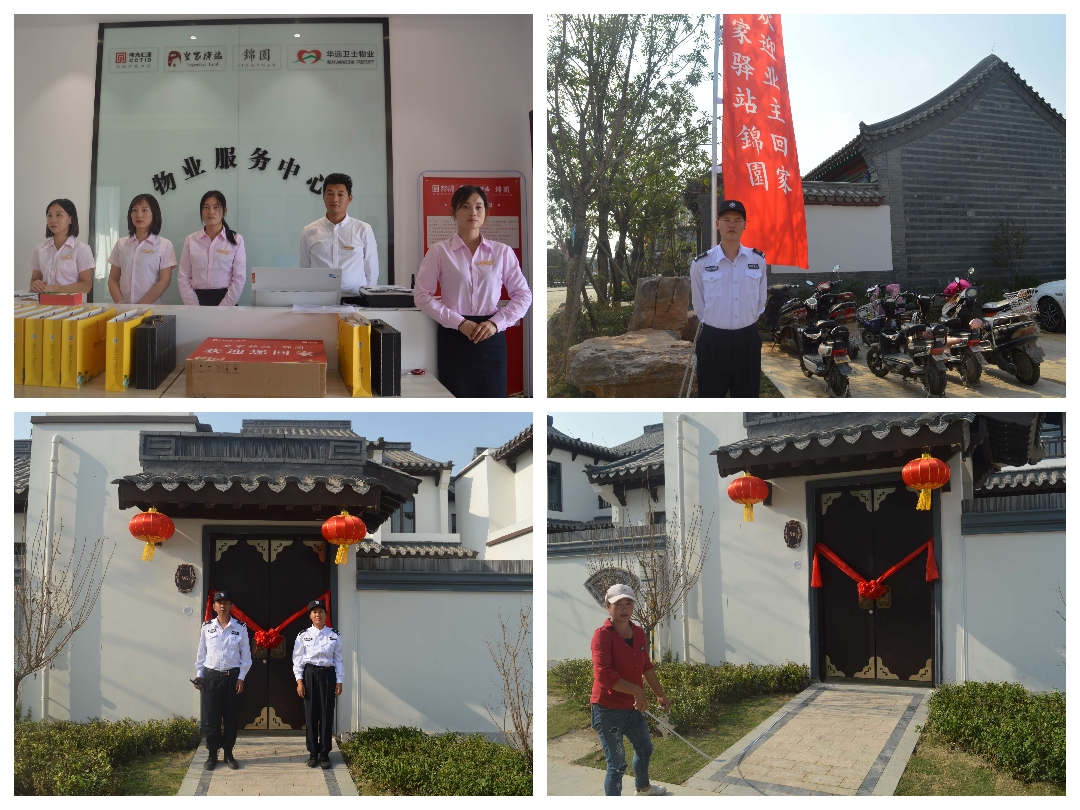 北京华远卫士郑州分公司,北京华远卫士京物业