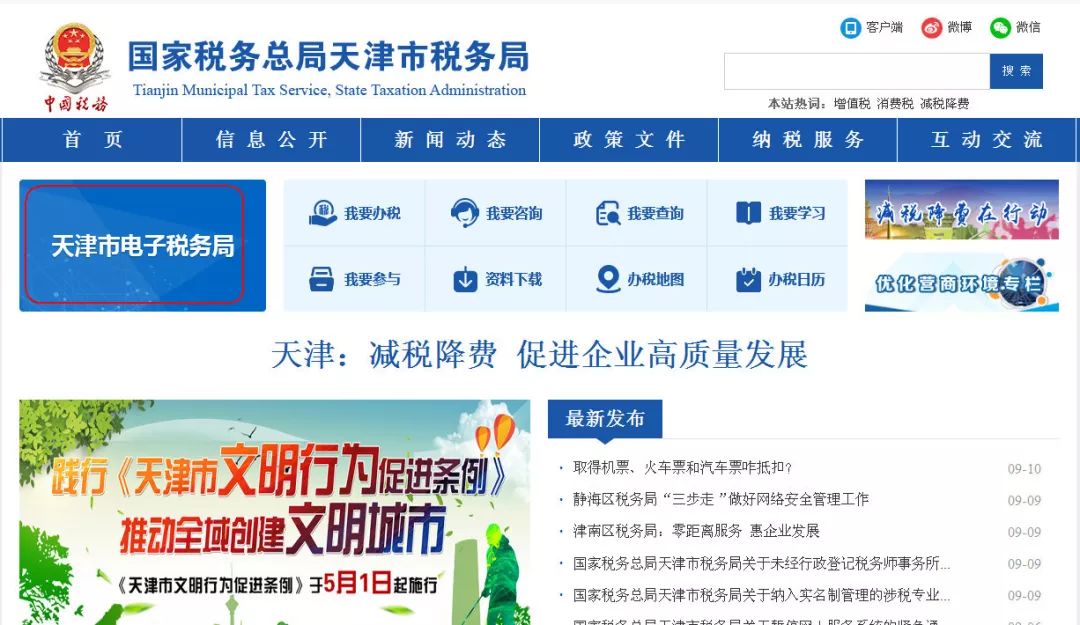 税务网上申报系统操作流程,纳税申报新系统
