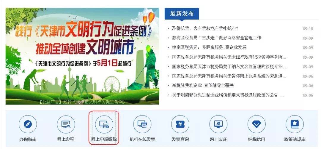 税务网上申报系统操作流程,纳税申报新系统