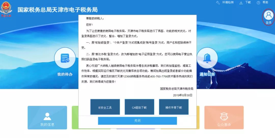 税务网上申报系统操作流程,纳税申报新系统