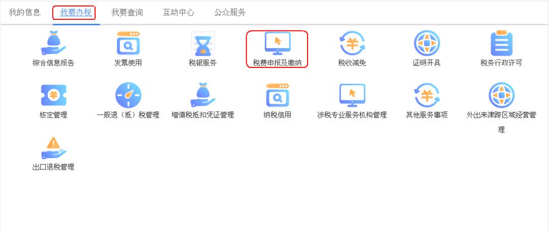税务网上申报系统操作流程,纳税申报新系统