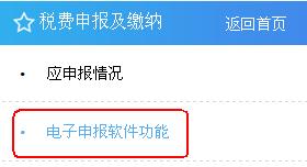 税务网上申报系统操作流程,纳税申报新系统