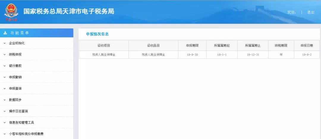 税务网上申报系统操作流程,纳税申报新系统