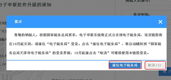 税务网上申报系统操作流程,纳税申报新系统