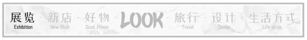 LOOK|香奈儿「印记图书馆」·深圳