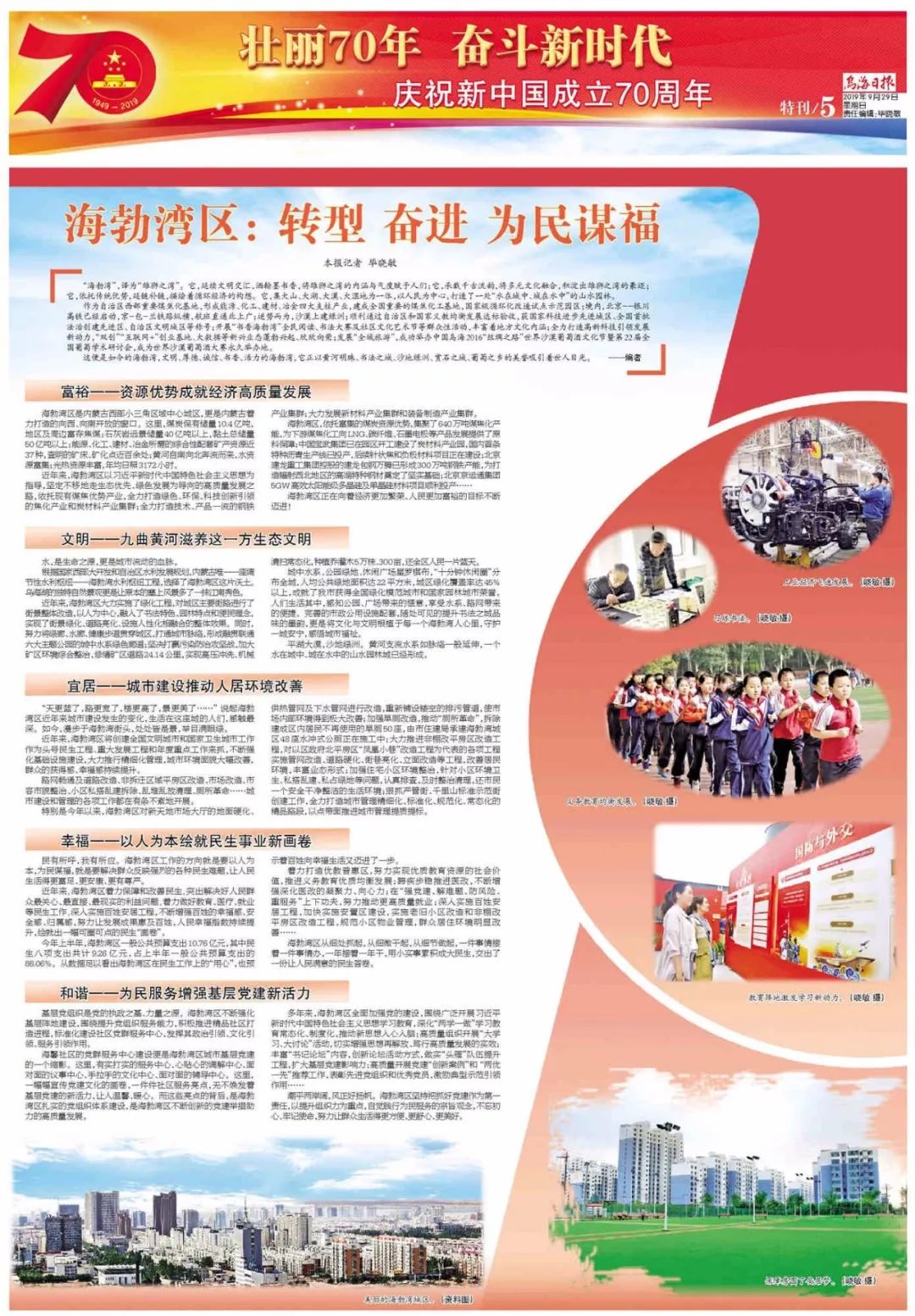 乌海日报栏目征稿,乌海日报海南