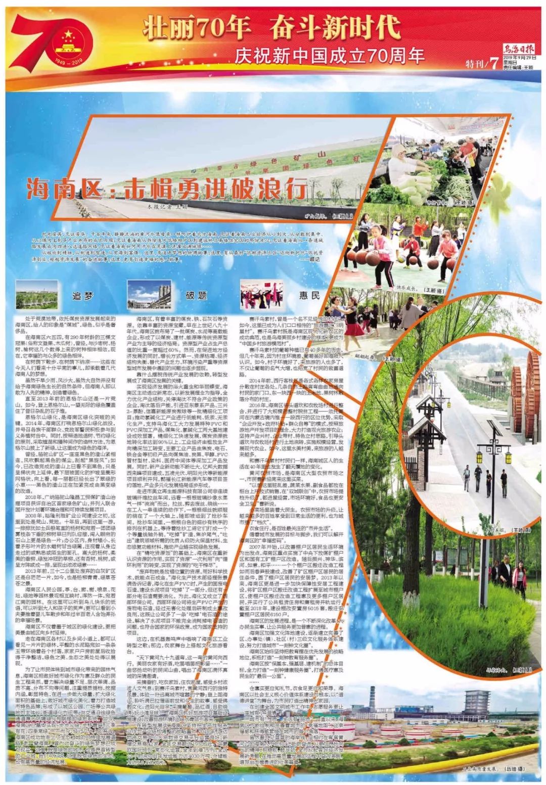 乌海日报栏目征稿,乌海日报海南