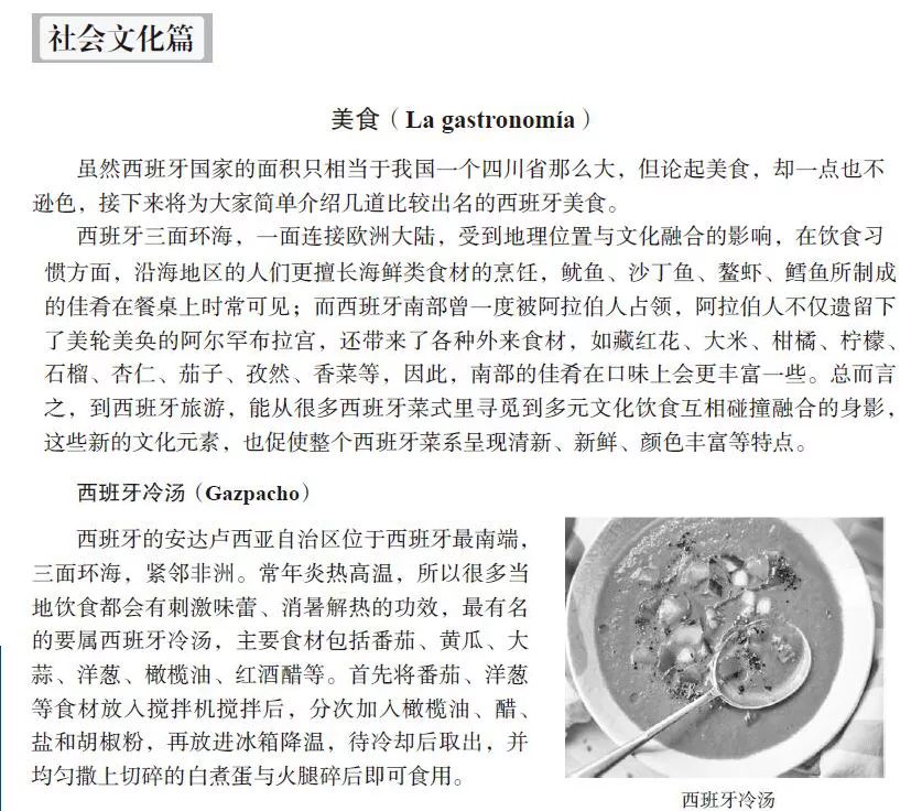 西班牙语入门免费教程,标准西班牙语语音入门