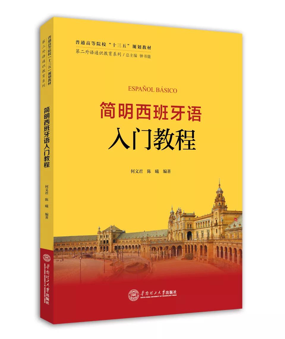 西班牙语入门免费教程,标准西班牙语语音入门